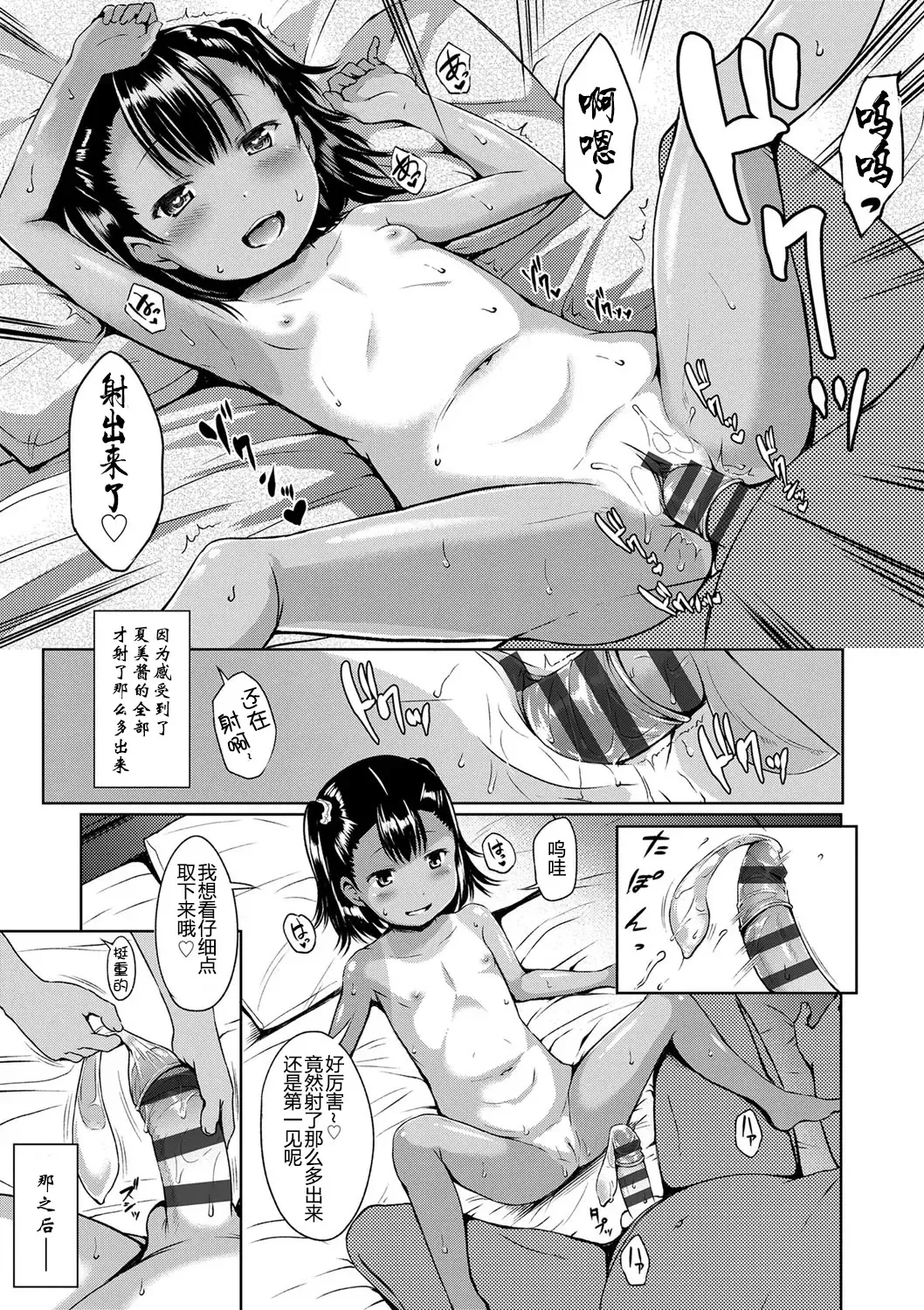 [Misao.] Ippai Asobo! | 尽情来玩吧！ Fhentai - Page 205