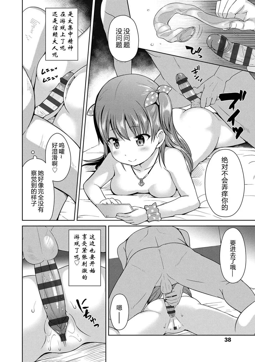 [Misao.] Ippai Asobo! | 尽情来玩吧！ Fhentai - Page 42