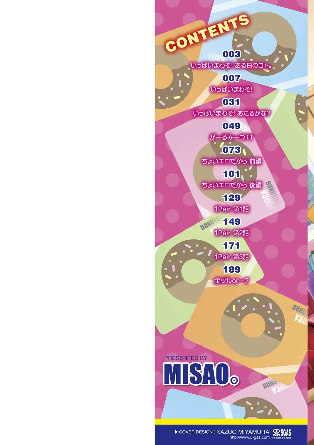 [Misao.] Ippai Asobo! | 尽情来玩吧！ Fhentai - Page 5