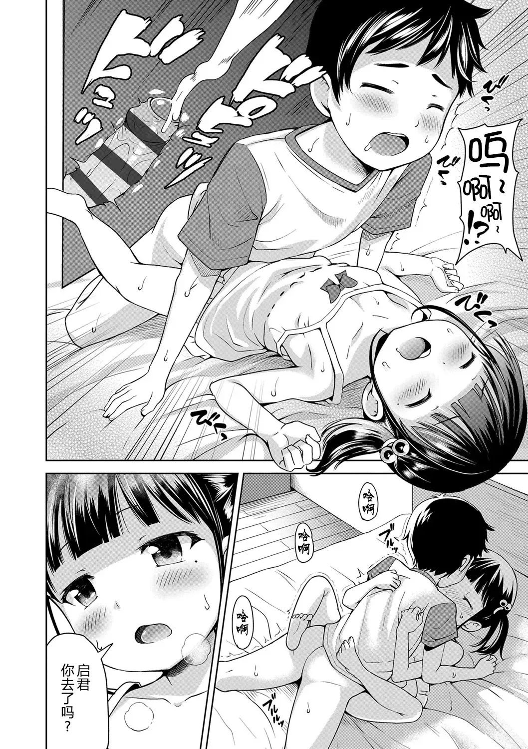 [Misao.] Ippai Asobo! | 尽情来玩吧！ Fhentai - Page 62