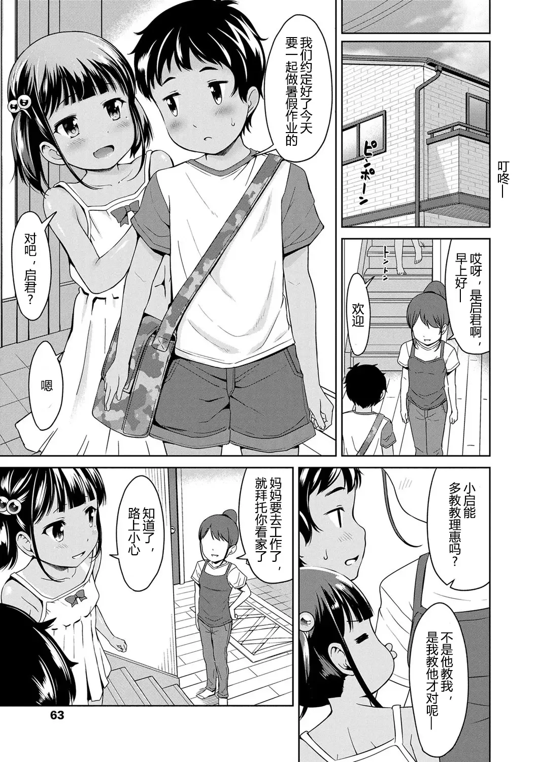 [Misao.] Ippai Asobo! | 尽情来玩吧！ Fhentai - Page 67