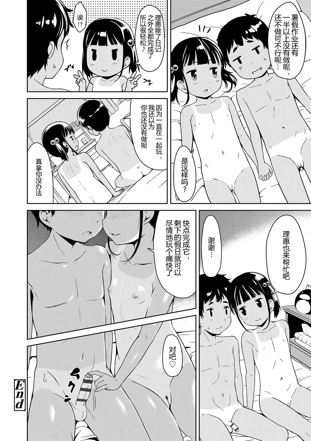 [Misao.] Ippai Asobo! | 尽情来玩吧！ Fhentai - Page 76