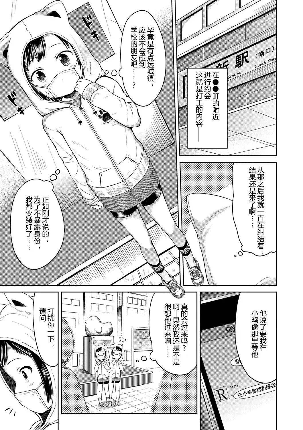 [Misao.] Ippai Asobo! | 尽情来玩吧！ Fhentai - Page 79