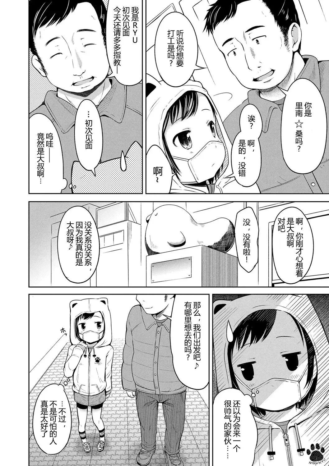 [Misao.] Ippai Asobo! | 尽情来玩吧！ Fhentai - Page 80