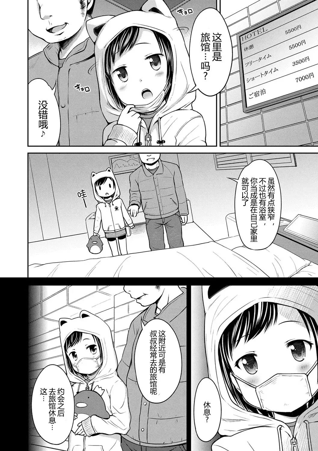 [Misao.] Ippai Asobo! | 尽情来玩吧！ Fhentai - Page 82