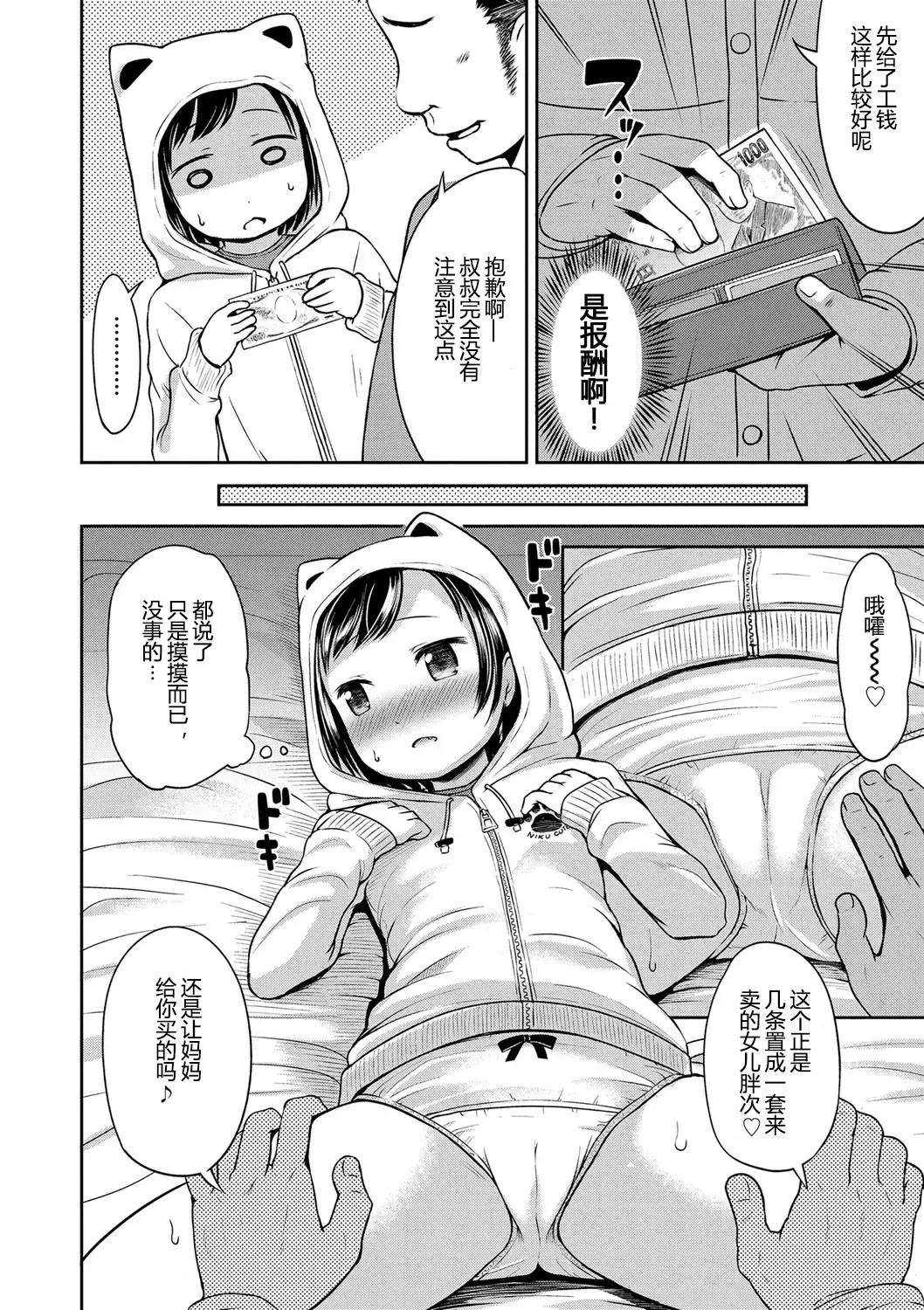 [Misao.] Ippai Asobo! | 尽情来玩吧！ Fhentai - Page 84