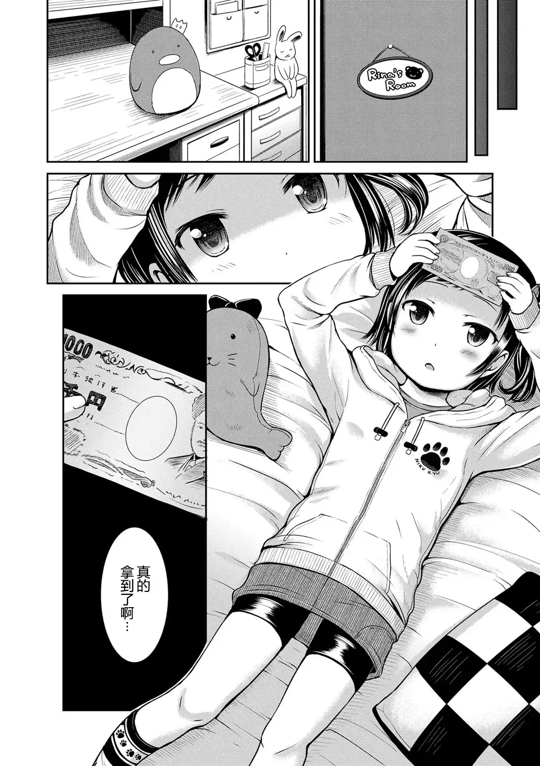 [Misao.] Ippai Asobo! | 尽情来玩吧！ Fhentai - Page 88