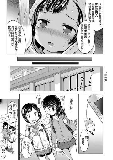 [Misao.] Ippai Asobo! | 尽情来玩吧！ Fhentai - Page 103