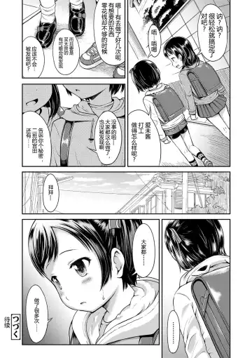 [Misao.] Ippai Asobo! | 尽情来玩吧！ Fhentai - Page 104