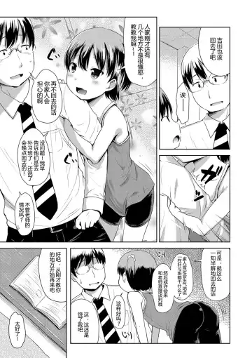 [Misao.] Ippai Asobo! | 尽情来玩吧！ Fhentai - Page 137