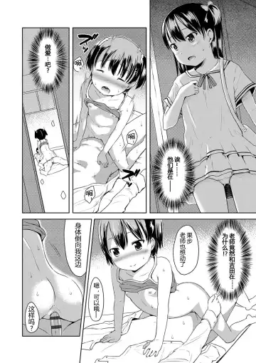 [Misao.] Ippai Asobo! | 尽情来玩吧！ Fhentai - Page 144