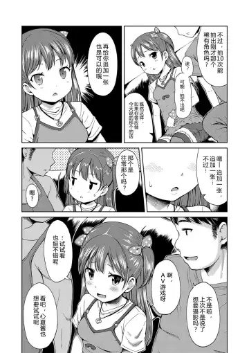 [Misao.] Ippai Asobo! | 尽情来玩吧！ Fhentai - Page 15