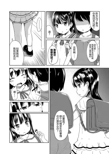 [Misao.] Ippai Asobo! | 尽情来玩吧！ Fhentai - Page 154