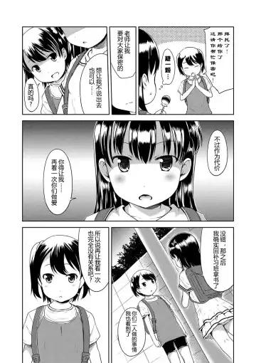 [Misao.] Ippai Asobo! | 尽情来玩吧！ Fhentai - Page 155