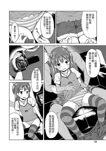 [Misao.] Ippai Asobo! | 尽情来玩吧！ Fhentai - Page 16