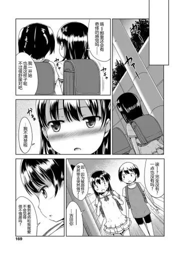 [Misao.] Ippai Asobo! | 尽情来玩吧！ Fhentai - Page 173