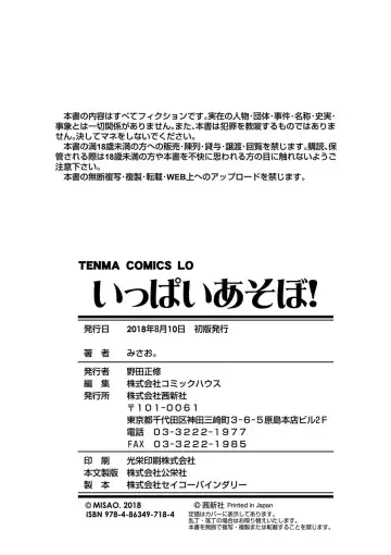 [Misao.] Ippai Asobo! | 尽情来玩吧！ Fhentai - Page 210