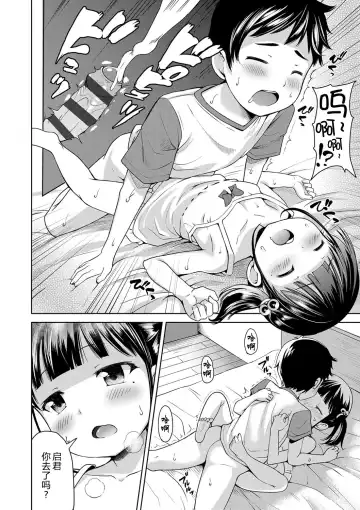 [Misao.] Ippai Asobo! | 尽情来玩吧！ Fhentai - Page 62