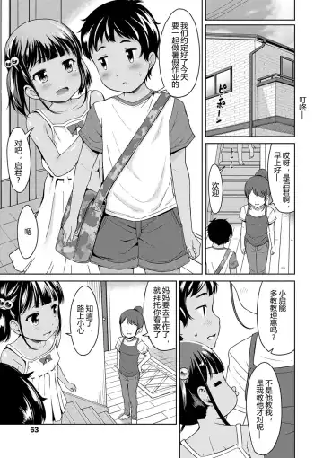 [Misao.] Ippai Asobo! | 尽情来玩吧！ Fhentai - Page 67