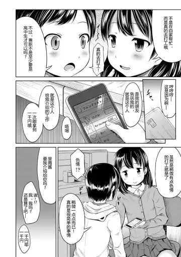 [Misao.] Ippai Asobo! | 尽情来玩吧！ Fhentai - Page 78