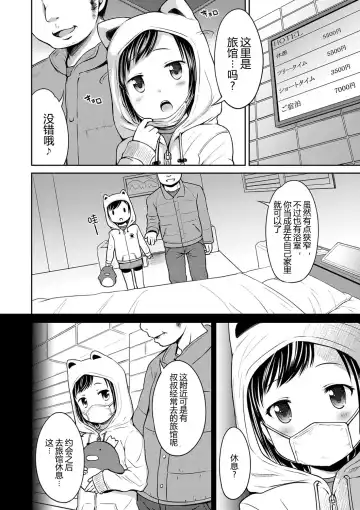[Misao.] Ippai Asobo! | 尽情来玩吧！ Fhentai - Page 82