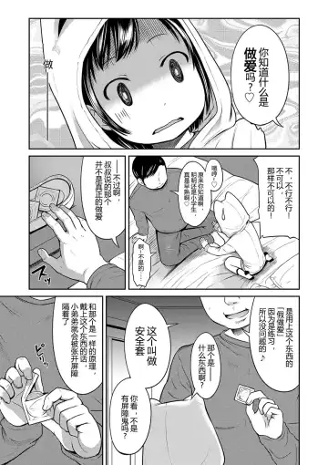 [Misao.] Ippai Asobo! | 尽情来玩吧！ Fhentai - Page 93