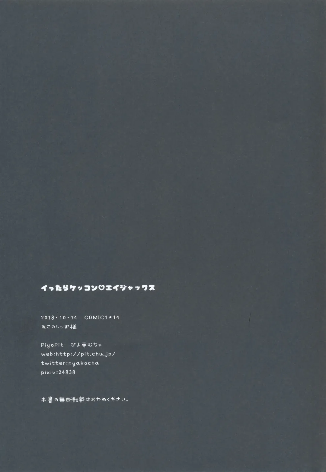 [Piyodera Mucha] Ittara Kekkon Ajax Fhentai - Page 17