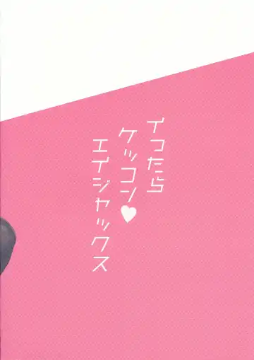 [Piyodera Mucha] Ittara Kekkon Ajax Fhentai - Page 2