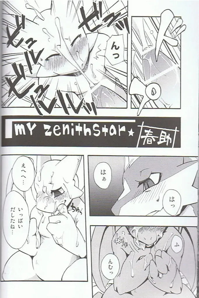 [Harusuke] my zenithstar Fhentai - Page 2