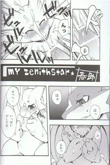 [Harusuke] my zenithstar Fhentai - Page 2