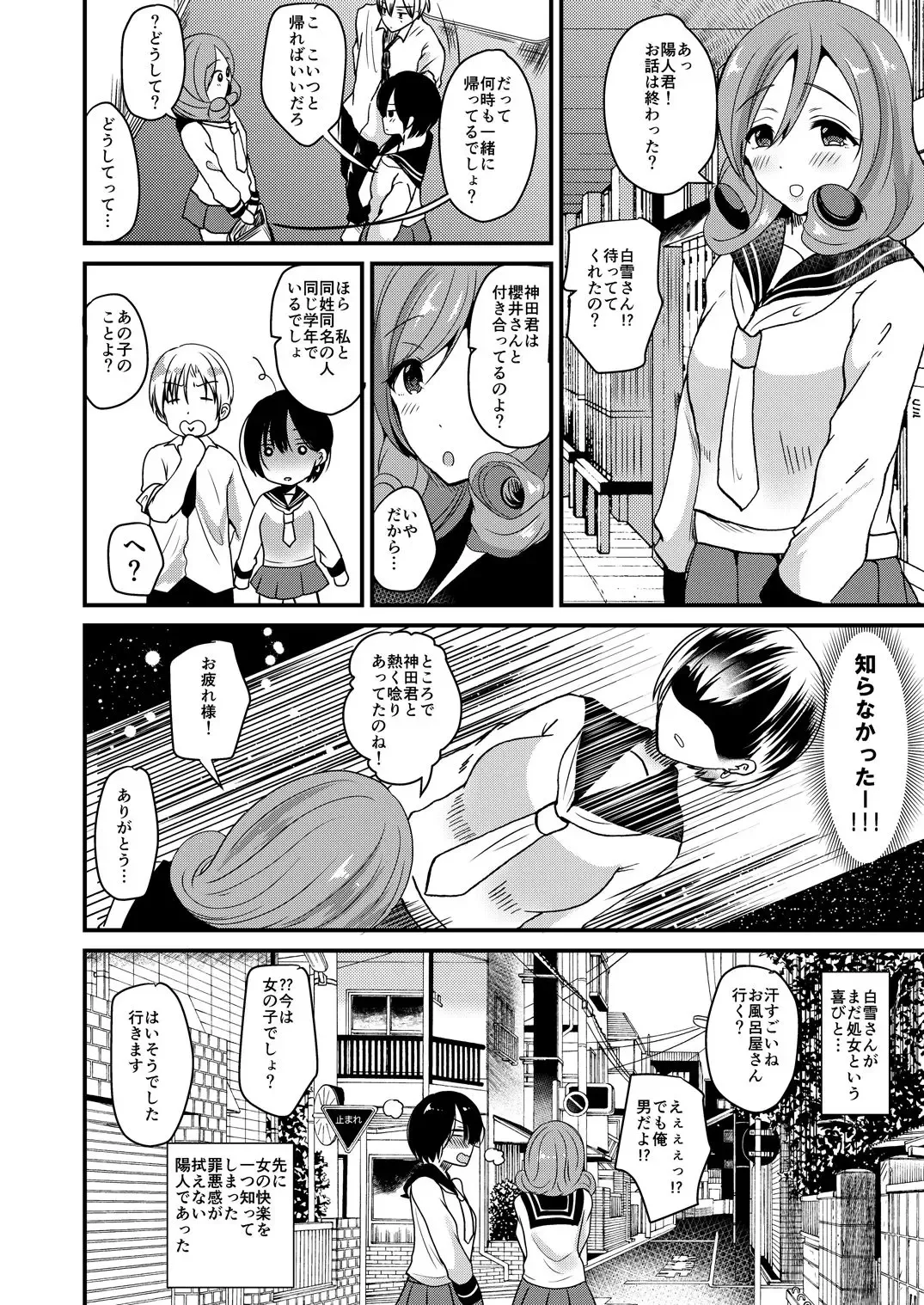 [Labui] Nyotaika Shite mo Koishitai Aisaretai Fhentai - Page 22