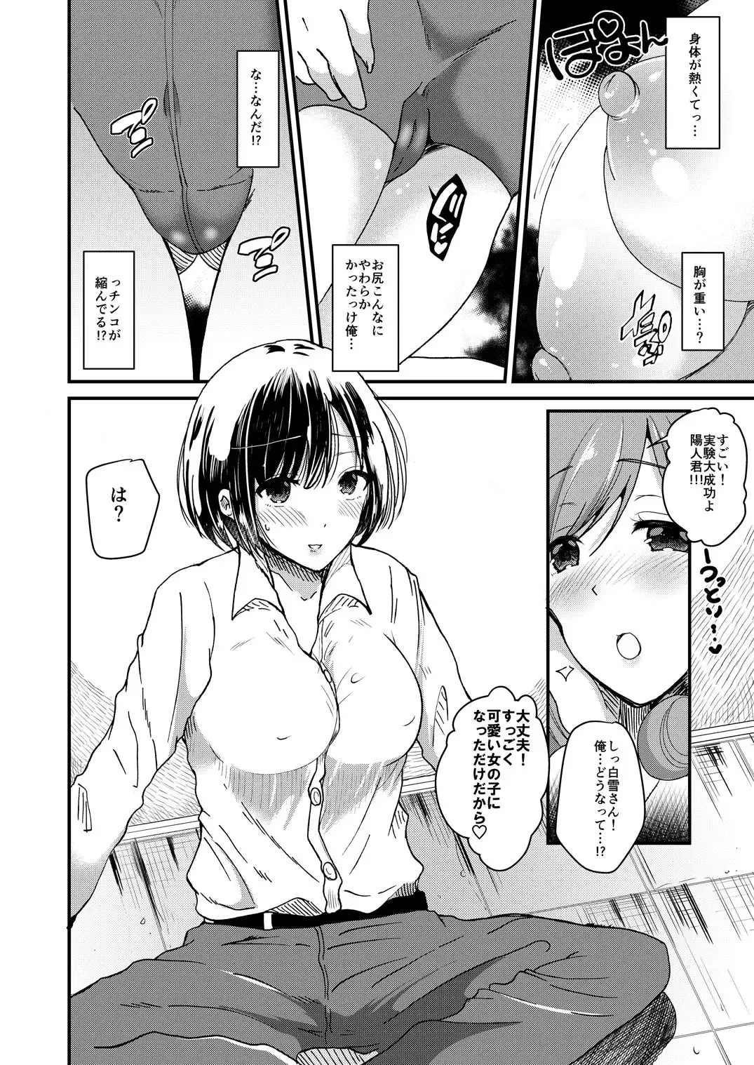 [Labui] Nyotaika Shite mo Koishitai Aisaretai Fhentai - Page 6