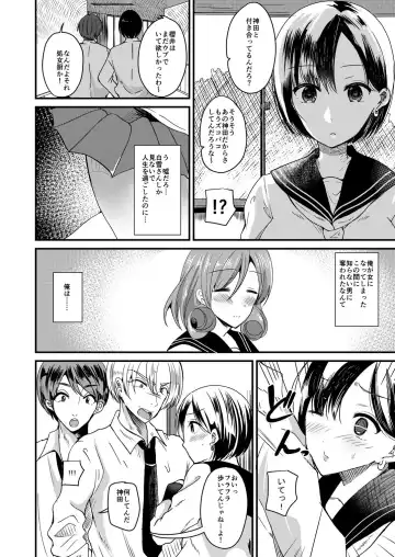 [Labui] Nyotaika Shite mo Koishitai Aisaretai Fhentai - Page 8
