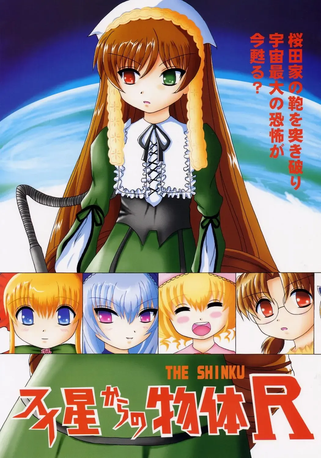 [Birobon] sui hoshikara no buttai Fhentai - Page 1