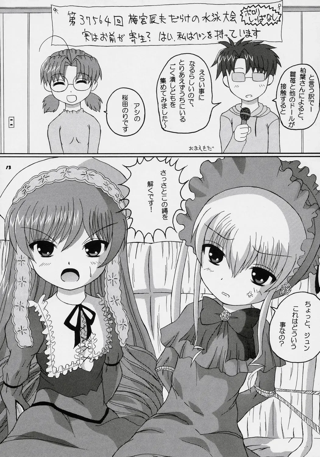 [Birobon] sui hoshikara no buttai Fhentai - Page 12