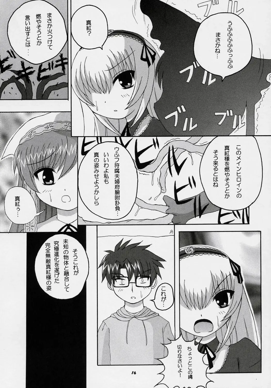 [Birobon] sui hoshikara no buttai Fhentai - Page 15