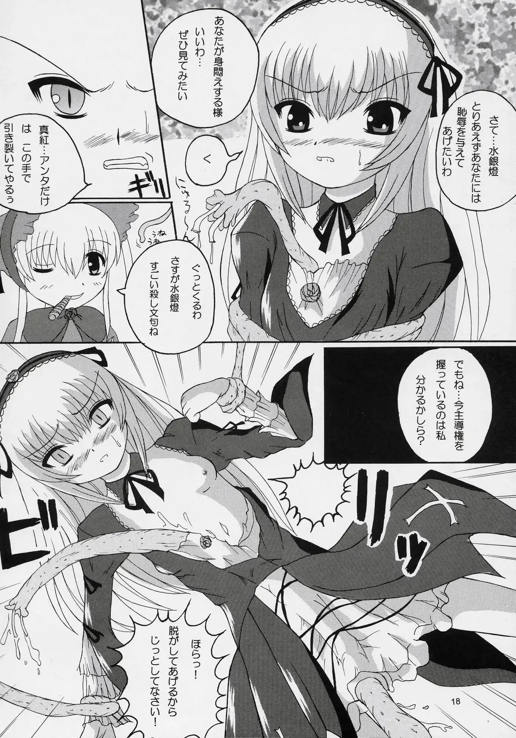 [Birobon] sui hoshikara no buttai Fhentai - Page 17