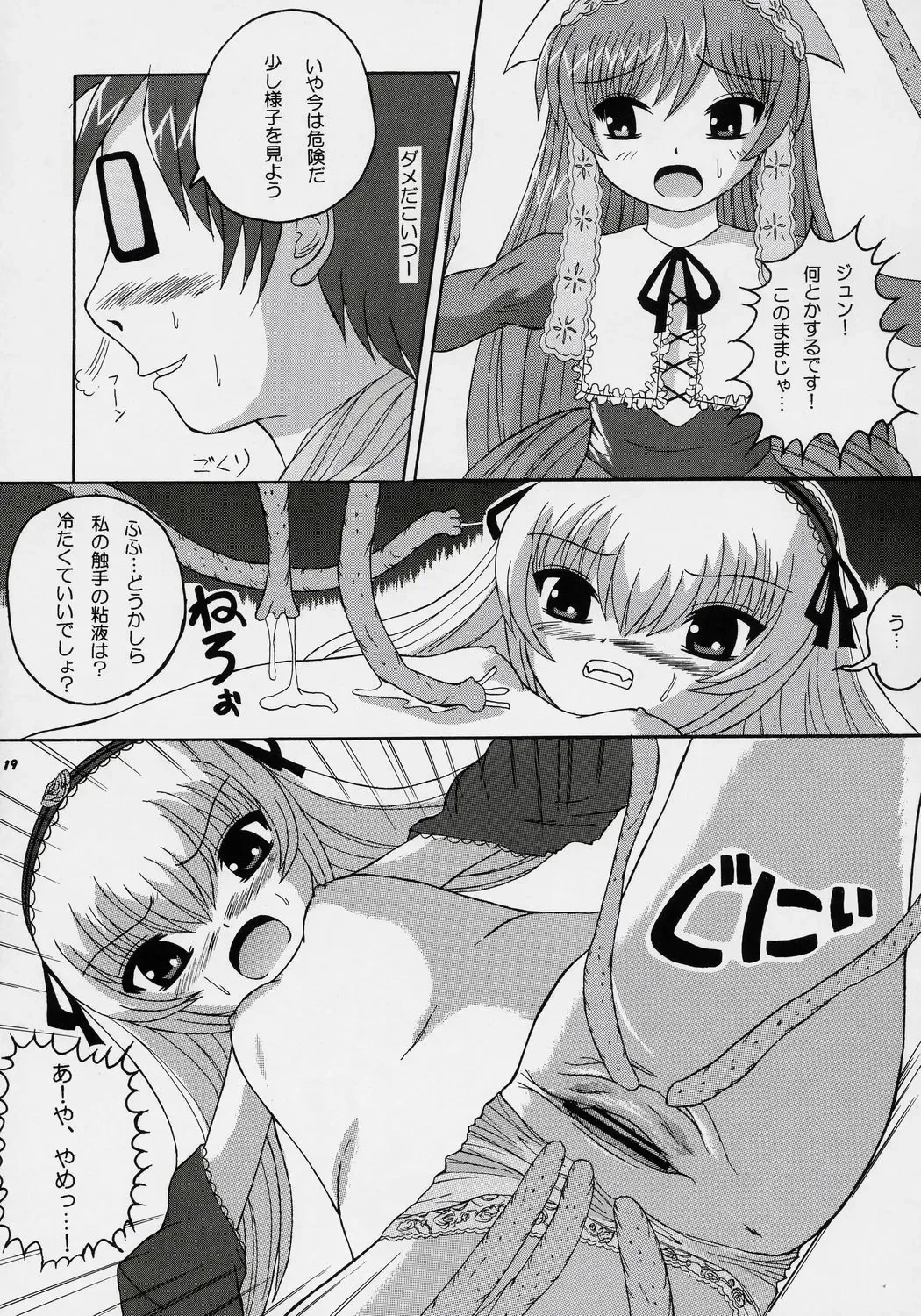 [Birobon] sui hoshikara no buttai Fhentai - Page 18