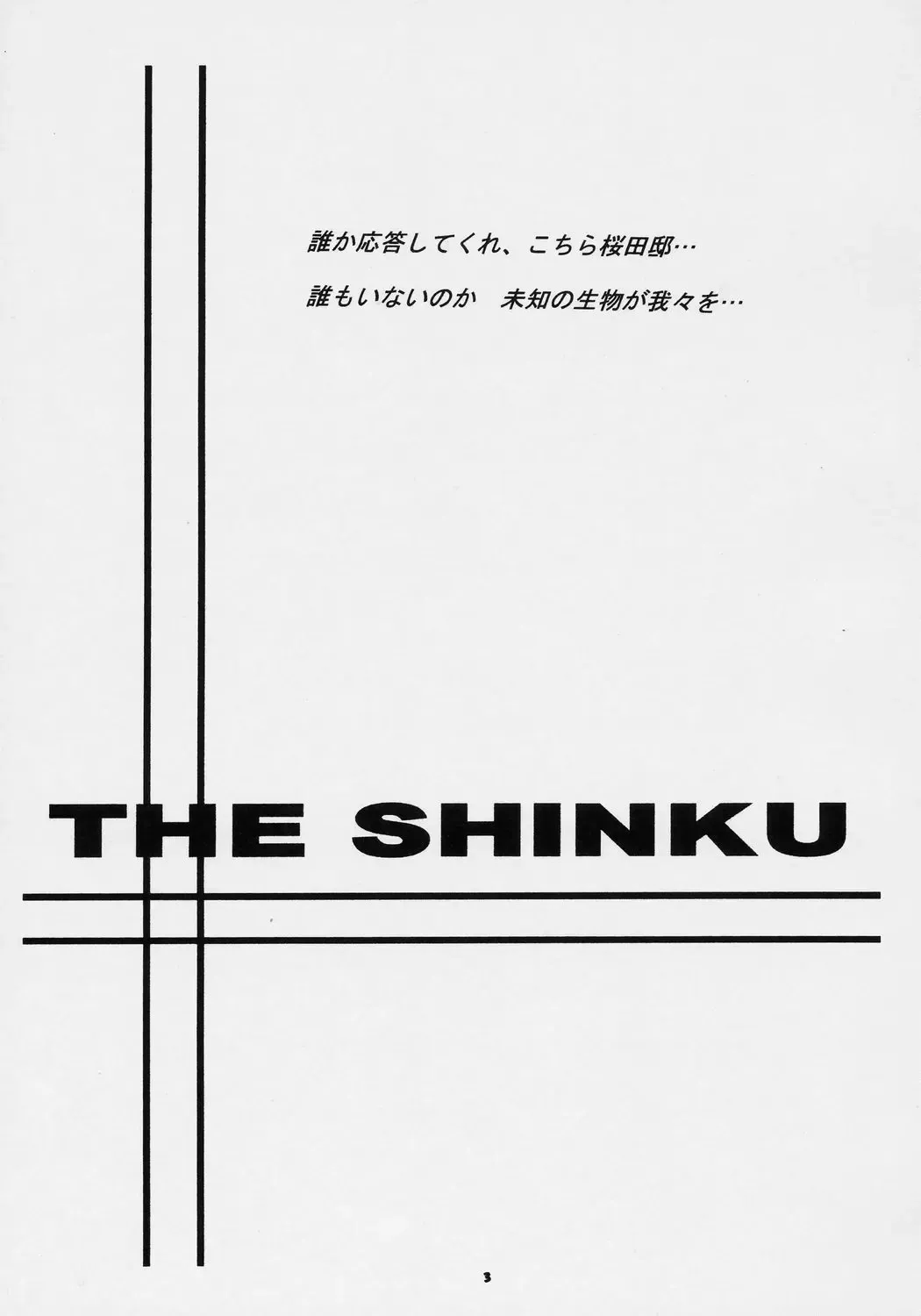 [Birobon] sui hoshikara no buttai Fhentai - Page 2