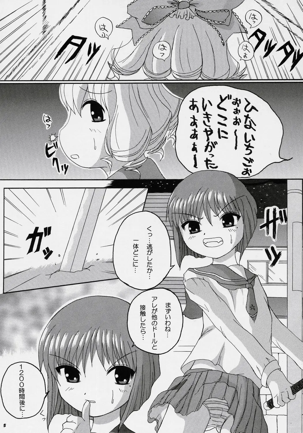 [Birobon] sui hoshikara no buttai Fhentai - Page 4