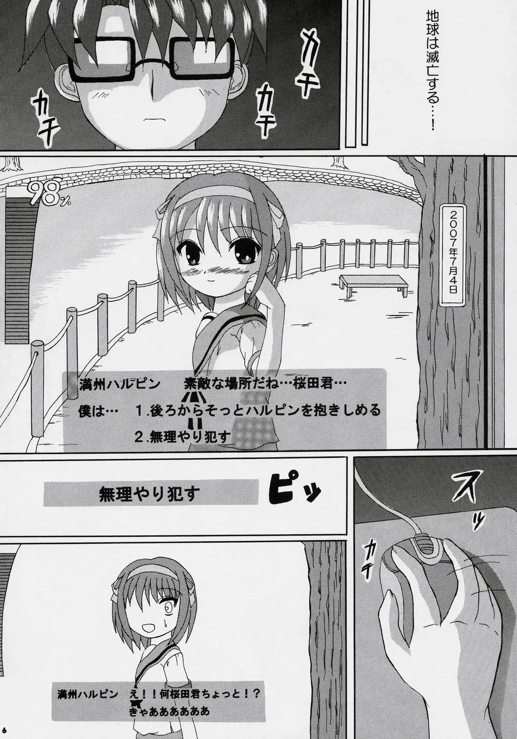 [Birobon] sui hoshikara no buttai Fhentai - Page 5