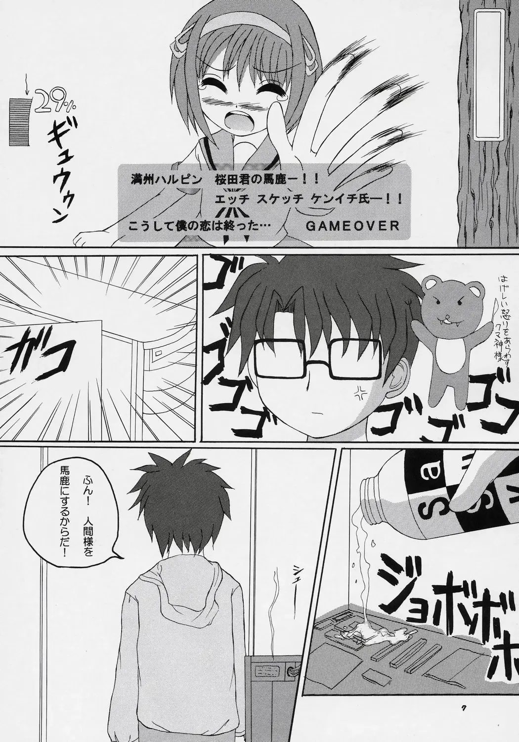 [Birobon] sui hoshikara no buttai Fhentai - Page 6