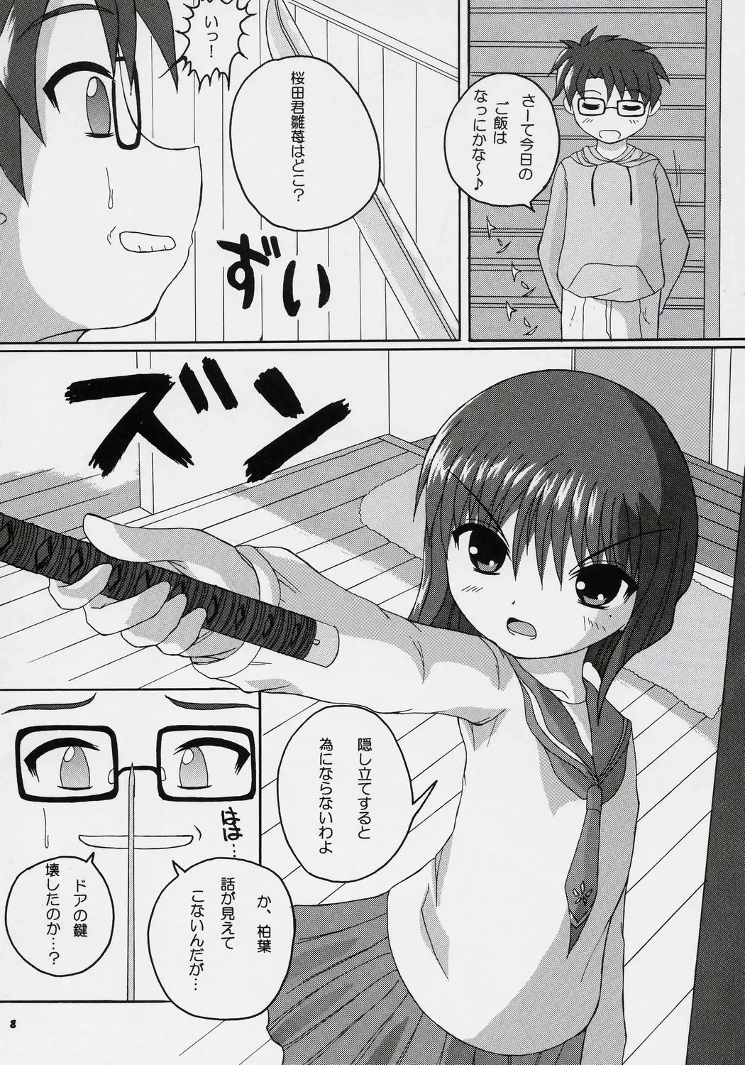 [Birobon] sui hoshikara no buttai Fhentai - Page 7