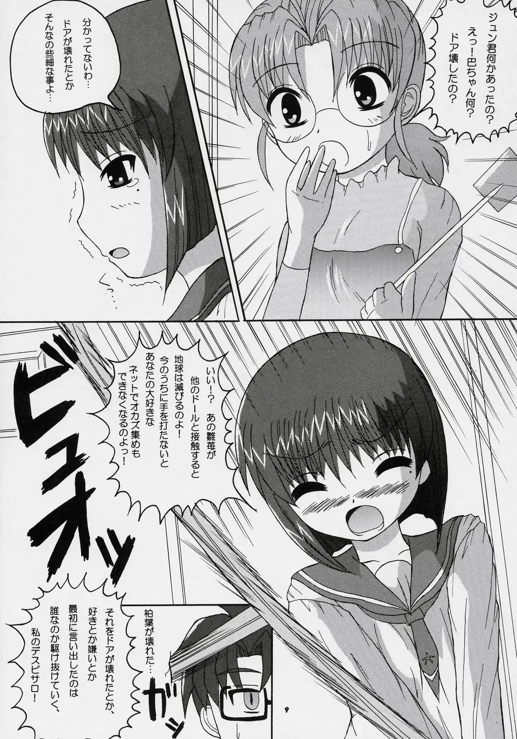 [Birobon] sui hoshikara no buttai Fhentai - Page 8