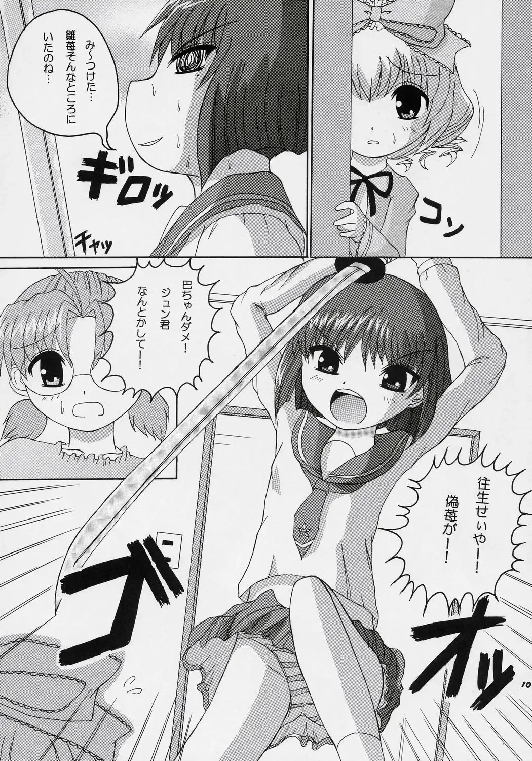 [Birobon] sui hoshikara no buttai Fhentai - Page 9