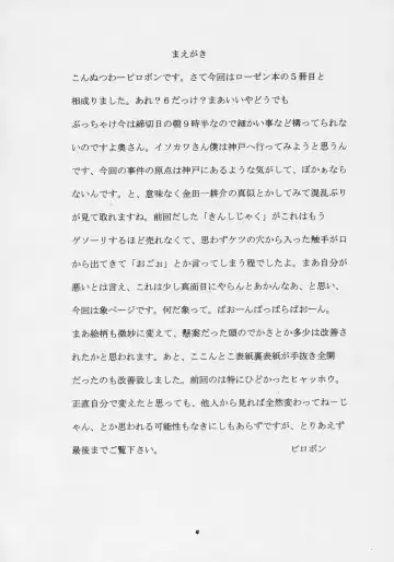 [Birobon] sui hoshikara no buttai Fhentai - Page 3