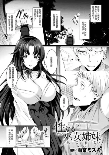 [Amamiya Mizuki] Seinaru Miko Shimai Fhentai - Page 2