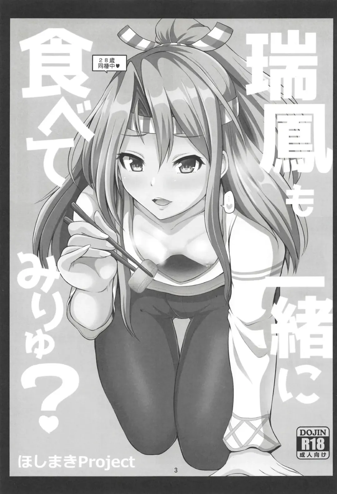 [Yano Toshinori] Zuihou mo Issho ni Tabete Miryu? Fhentai - Page 2