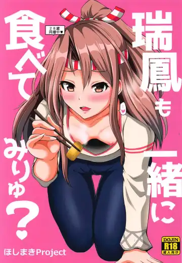 Read [Yano Toshinori] Zuihou mo Issho ni Tabete Miryu? - Fhentai