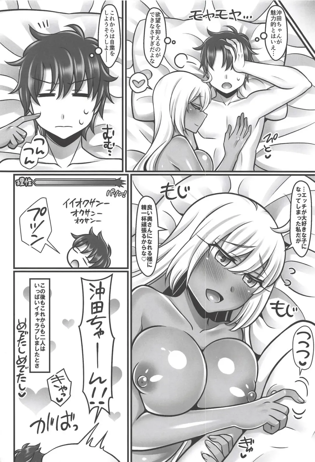 [Negitoroko - Yakisobapantarou] Okita-chan Love Fhentai - Page 21